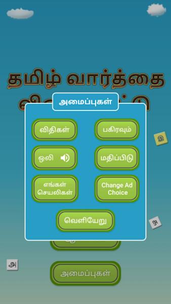 Tamil Word Search Game Captura de pantalla 0