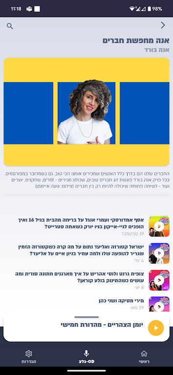 גלצ - גלגלצ スクリーンショット 3