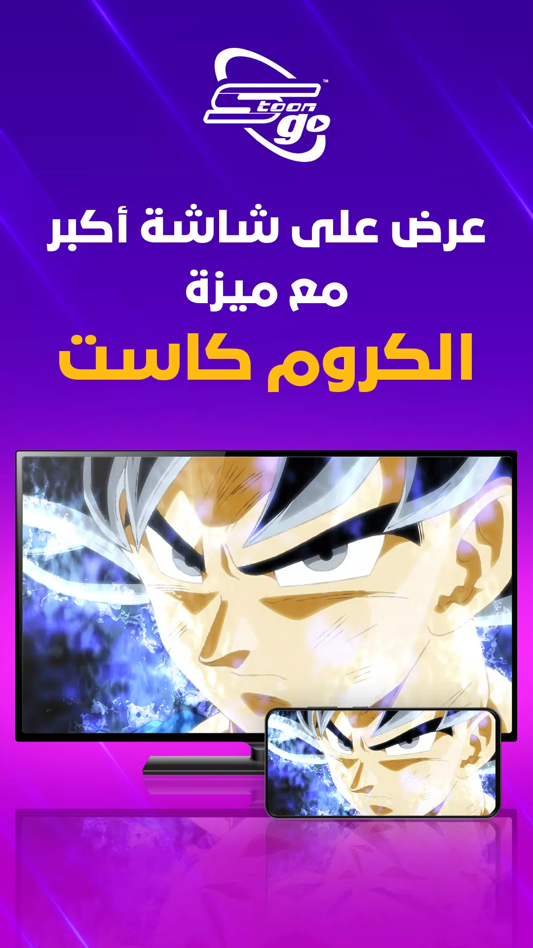 Spacetoon Go Anime & Cartoons应用截图第1张