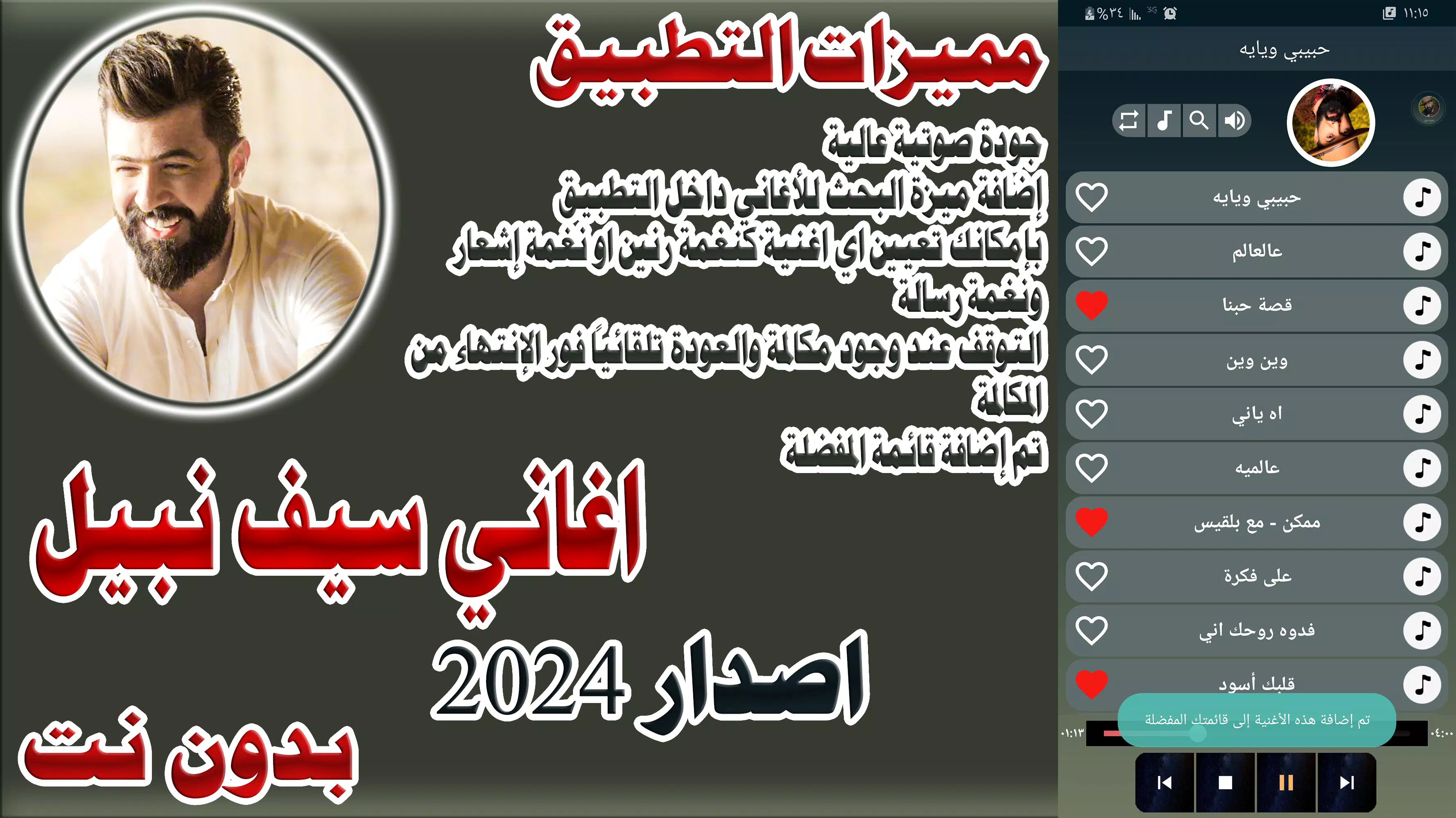 اغاني سيف نبيل應用截圖第0張