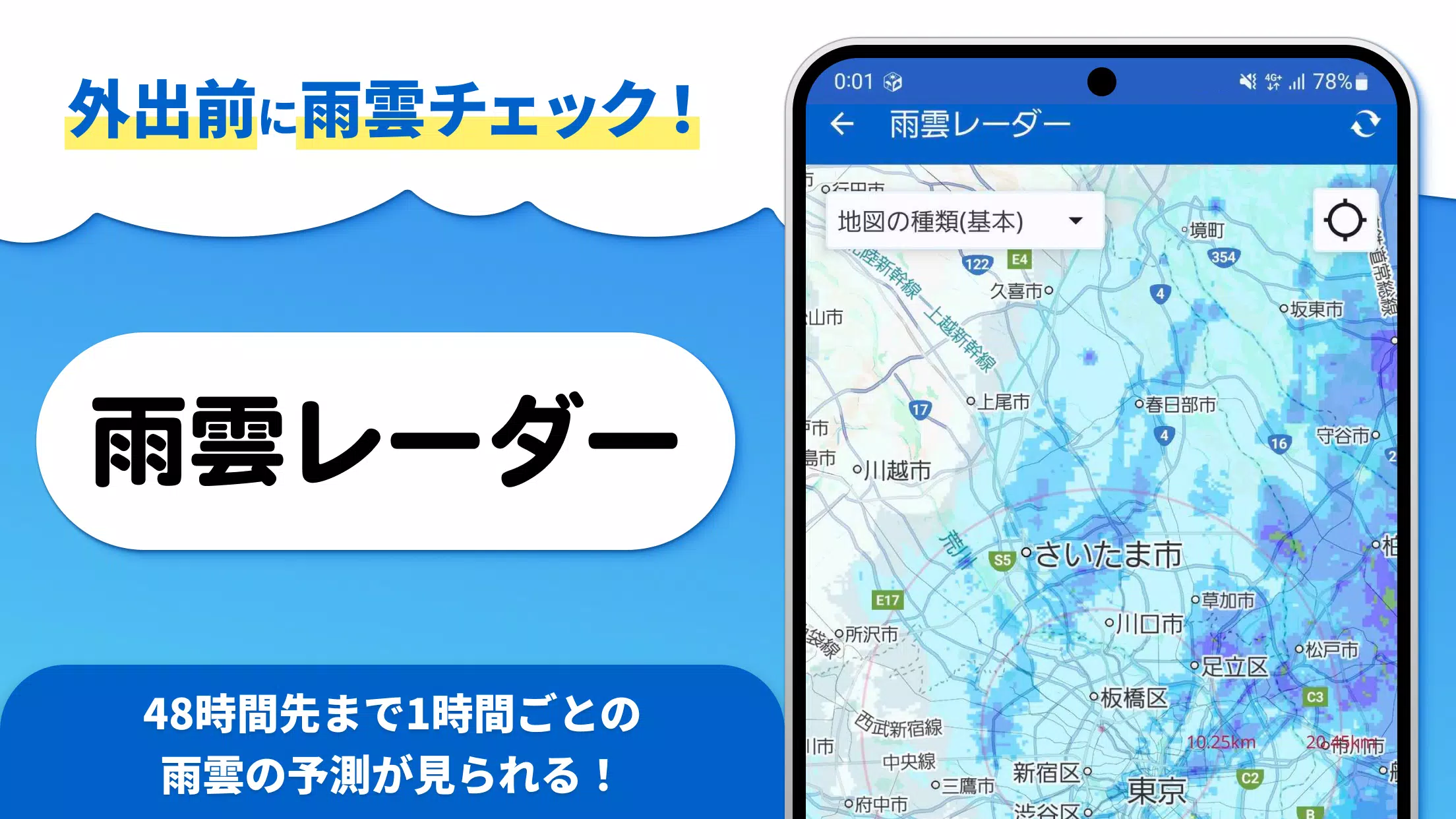 tenki.jp 日本気象協会の天気予報アプリ・雨雲レーダー應用截圖第1張