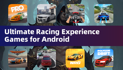 终极赛车体验 Android 版游戏