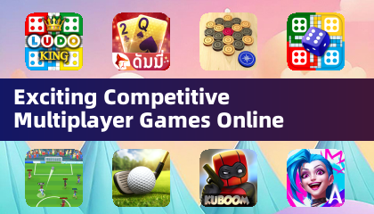 エキサイティングなオンライン対戦型マルチプレイヤーゲーム