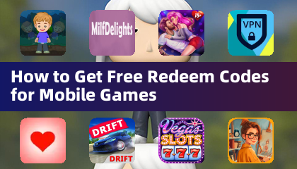 如何获取手机游戏的免费兑换码